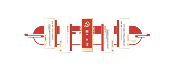 黨建文化墻