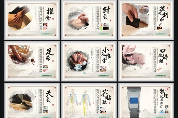 養(yǎng)生館海報(bào)