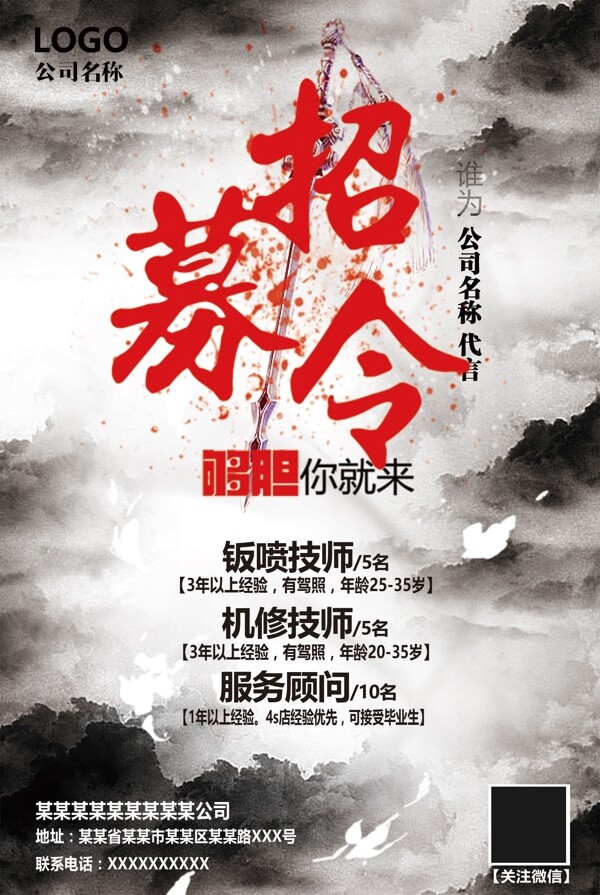 招募令招聘海報