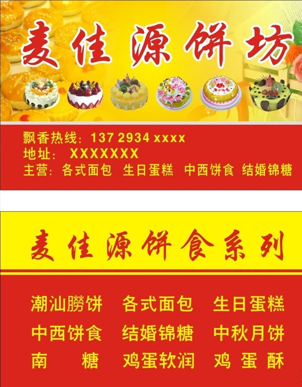蛋糕店名片