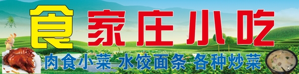 小吃門頭招牌圖片