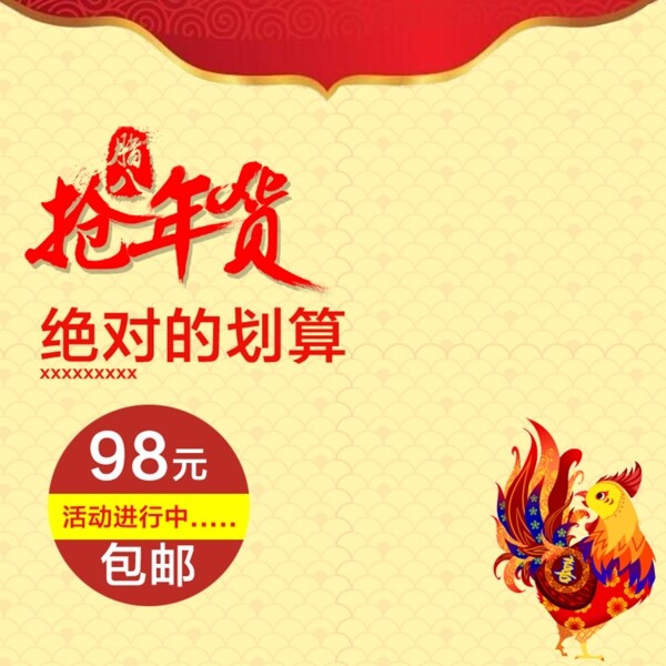 年貨節(jié)主圖新年春節(jié)元旦臘八節(jié)背景
