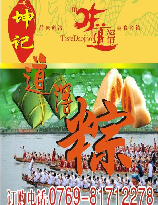 品味道滘