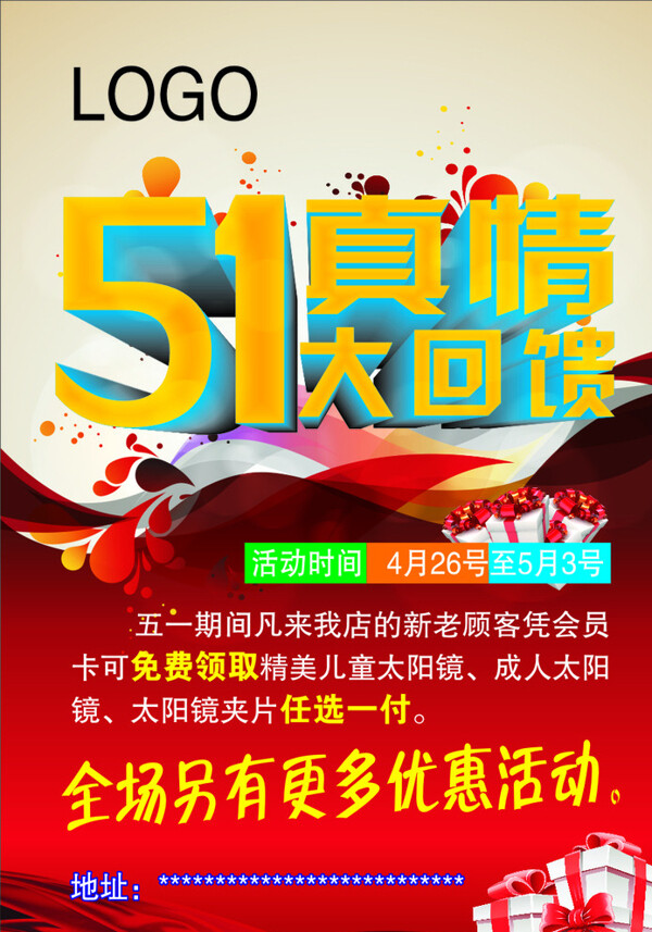 五一真情大回饋圖片
