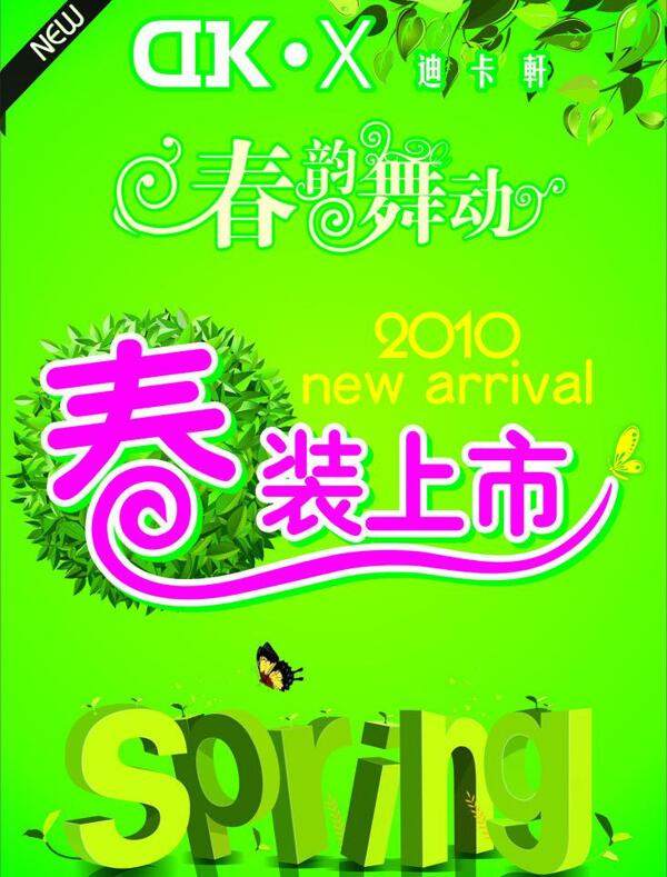 春裝上市圖片