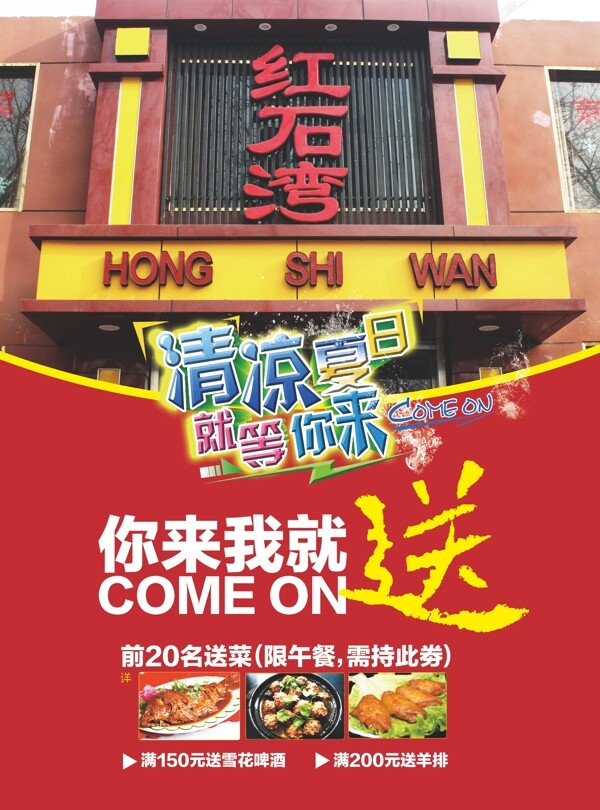 飯店宣傳單圖片