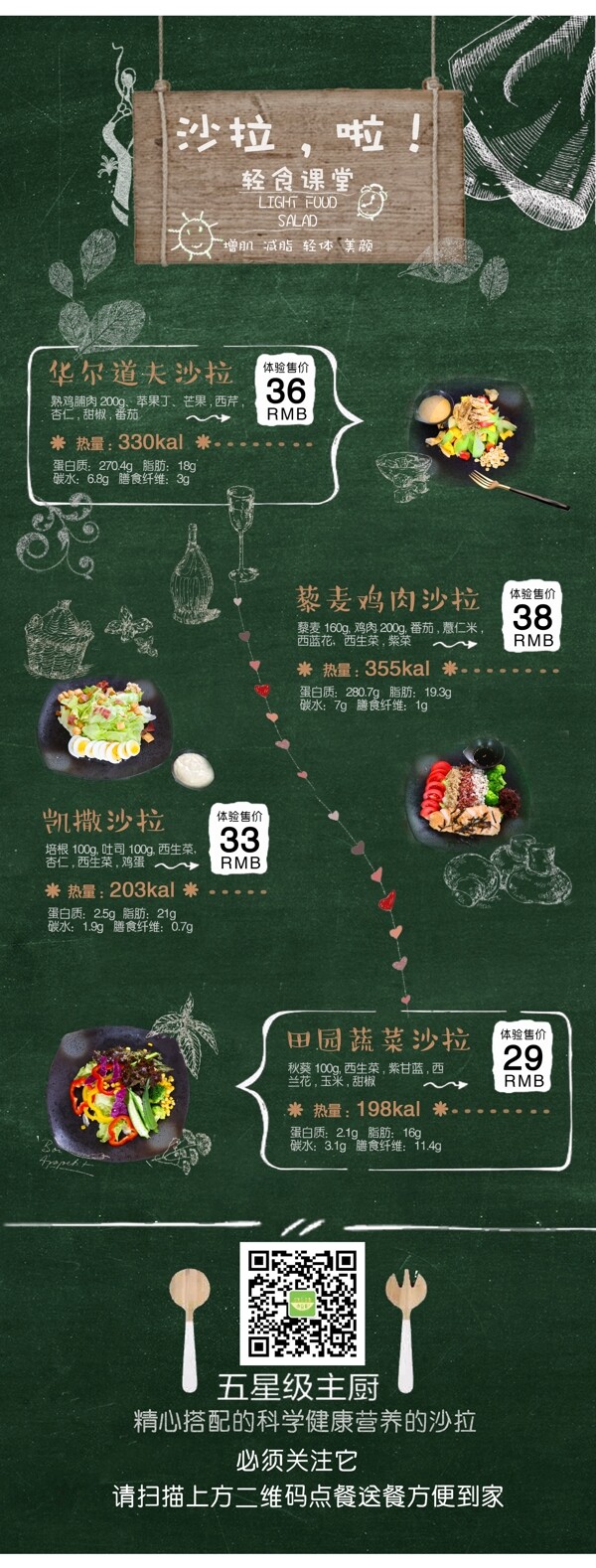 沙拉促銷展架