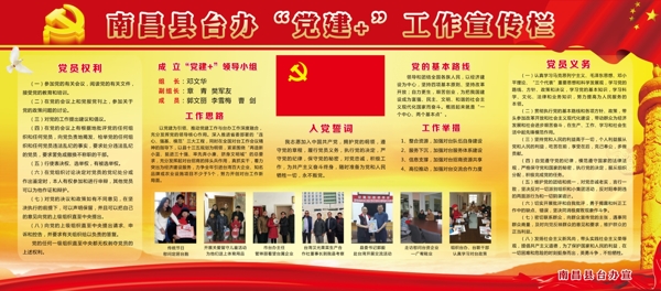 黨建