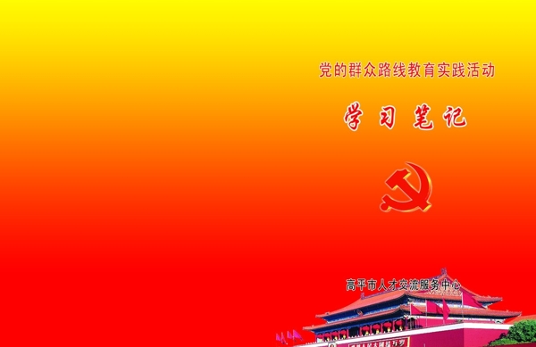 筆記封面圖片
