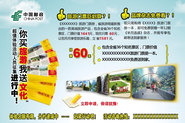 中國郵政展板圖片