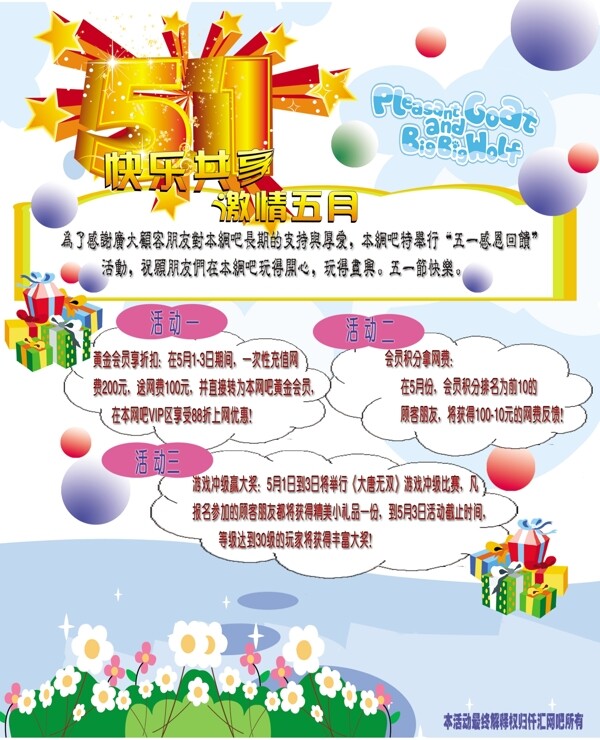 網(wǎng)吧五一活動(dòng)海報(bào)圖片