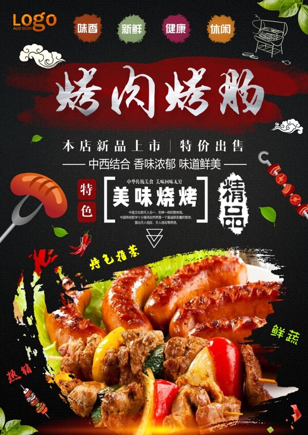 烤腸彩頁