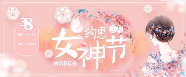 天猫38女王节女神节活动海报