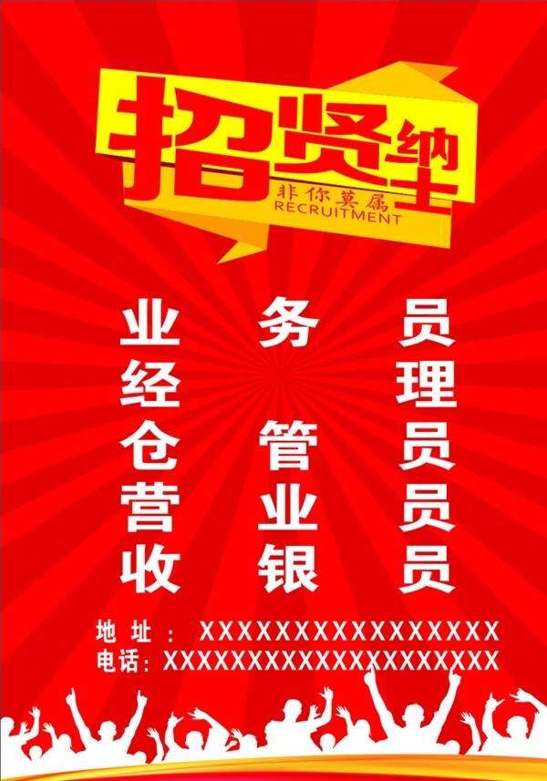 招賢納士圖片