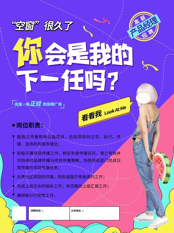 招聘海報(bào)