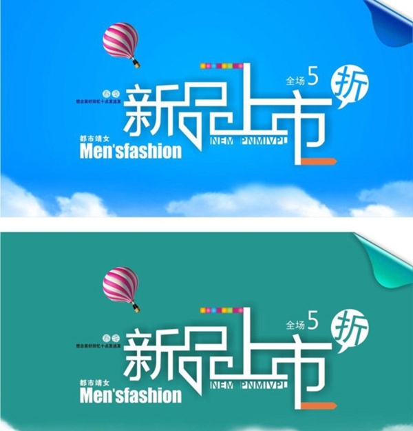 新品上市海報(bào)