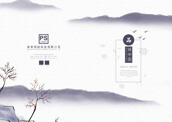 簡約創(chuàng)意中國風(fēng)企業(yè)畫冊封面