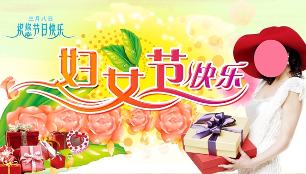 38婦女節(jié)海報