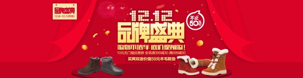 雙十二淘寶鞋子首頁全屏海報(bào)