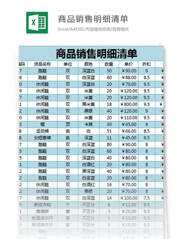 明細單excel模板表格