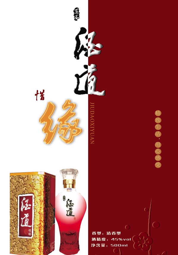 酒道酒圖片