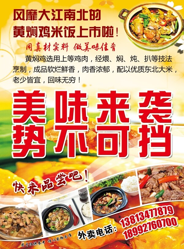黃燜雞米飯盛大開業(yè)