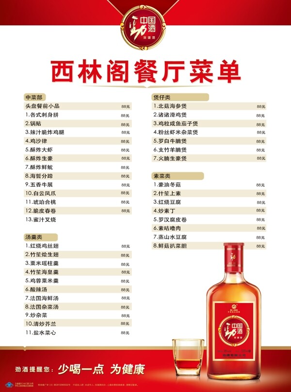 餐廳菜譜圖片