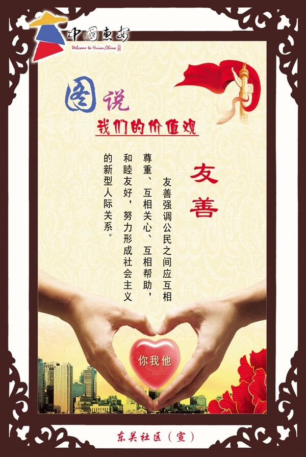 社會(huì)主義核心價(jià)值觀