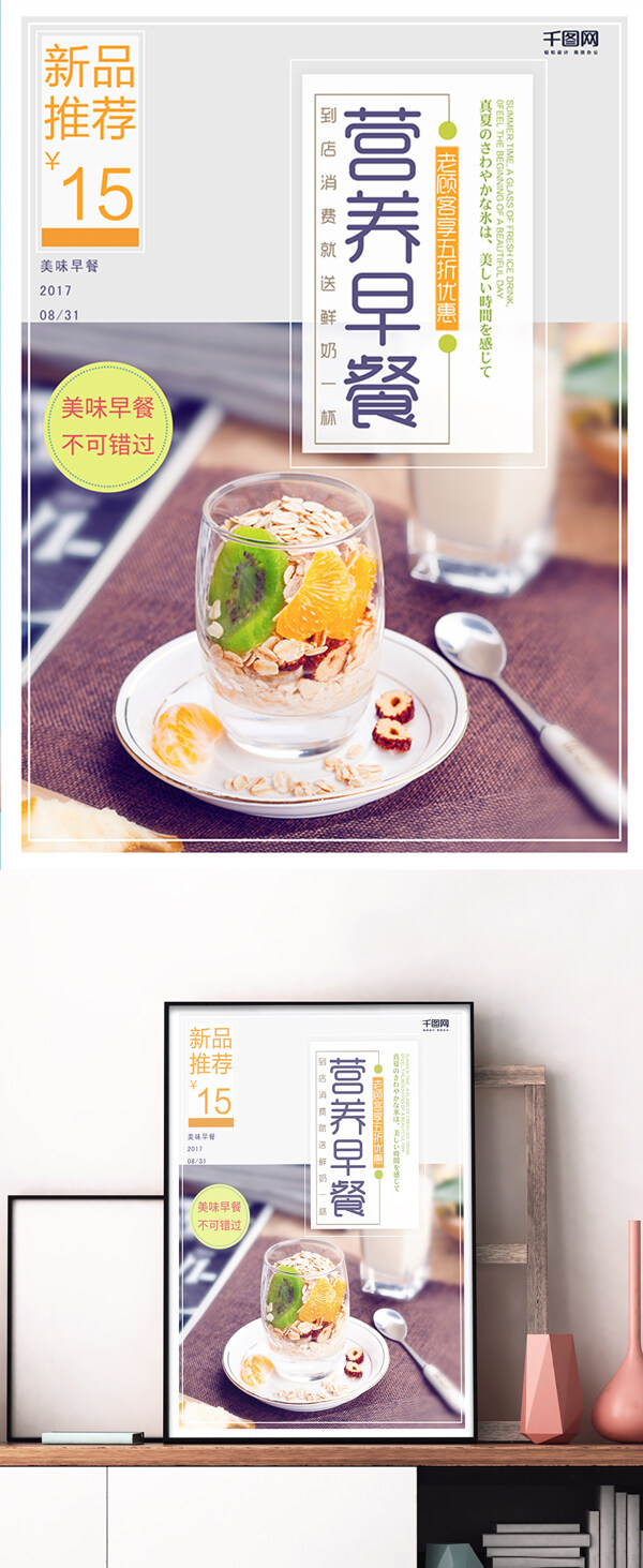 浅色文艺清新营养早餐海报设计