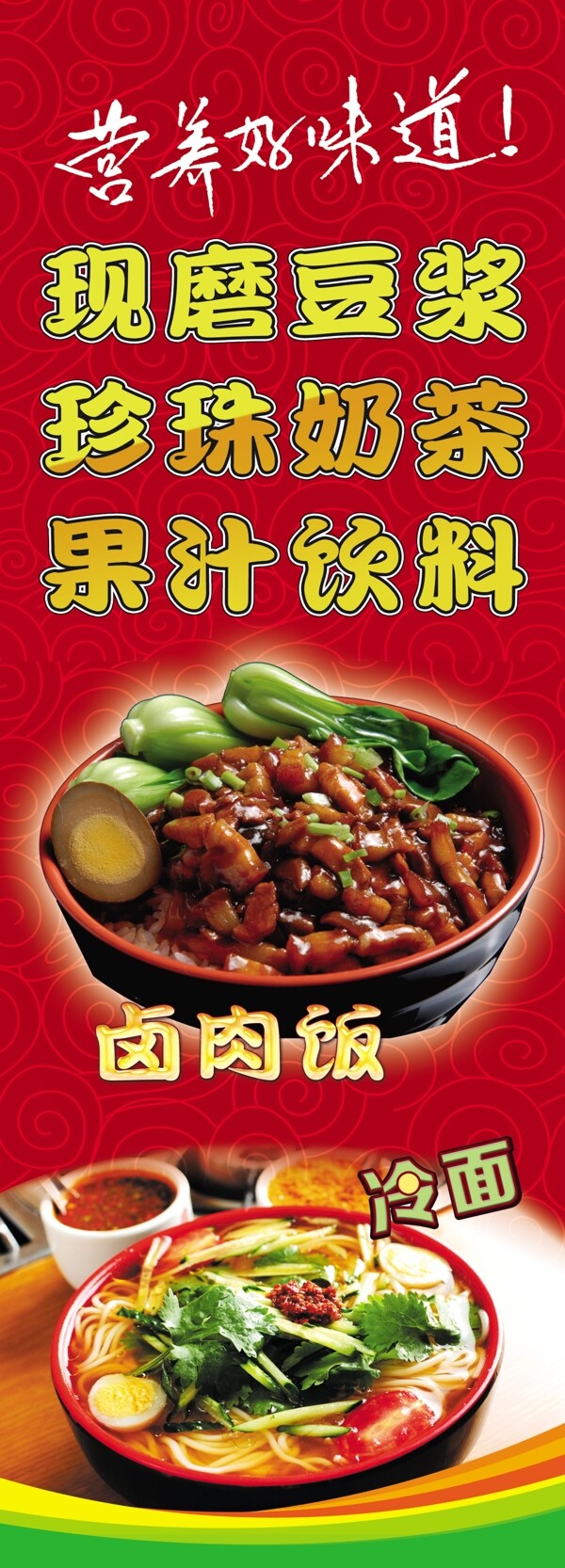 現(xiàn)磨豆?jié){鹵肉飯