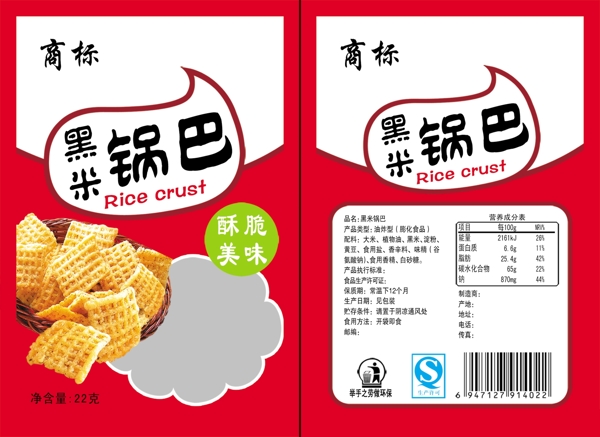 黑米鍋巴包裝圖片