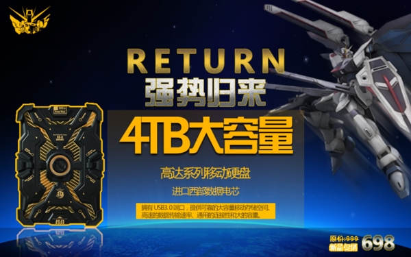 移動硬盤banner