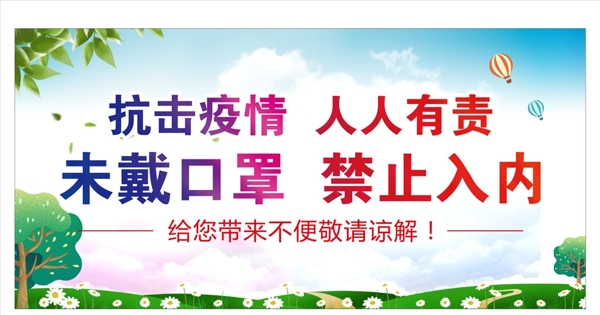 抗擊疫情