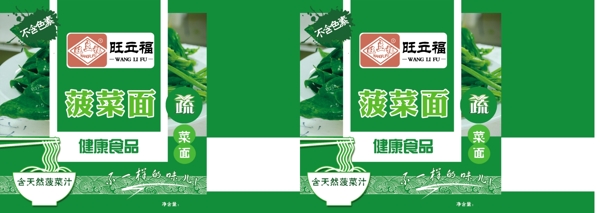 菠菜面