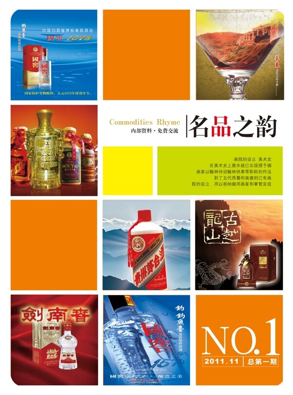 白酒雜志廣告