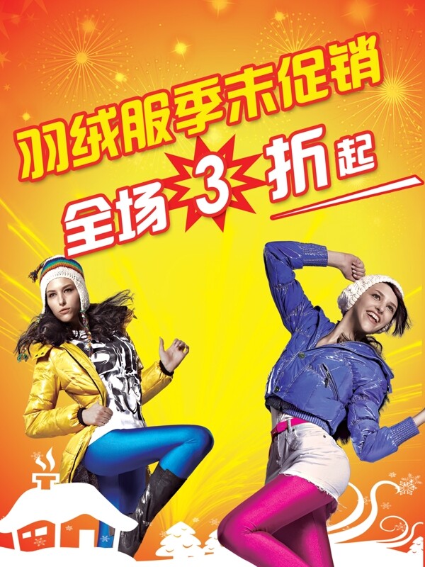 羽絨服促銷海報圖片