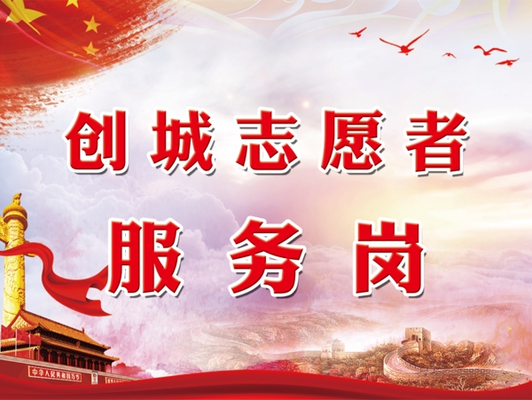 志愿者服务岗