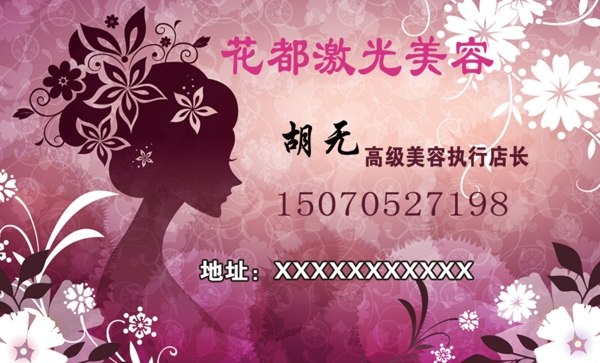高檔美容名片