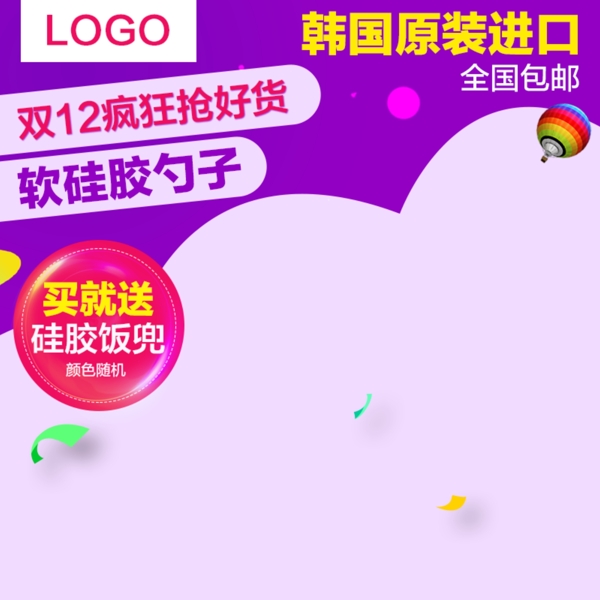 雙12雙十二母嬰用品創(chuàng)意直通車