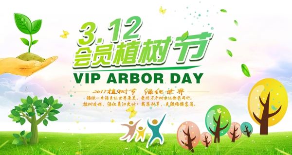 植樹節(jié)banner