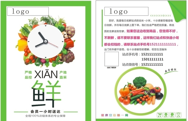 蔬菜配送傳單