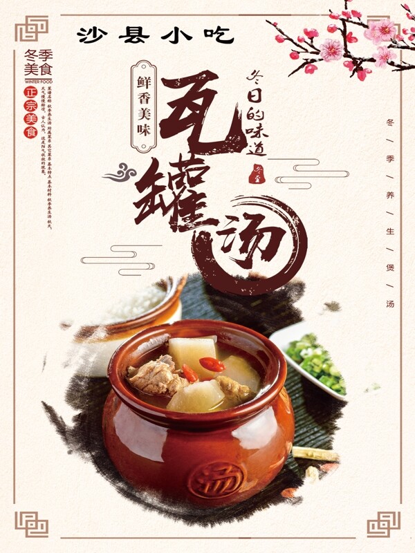 瓦罐湯
