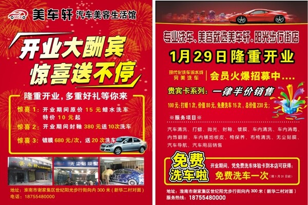 汽車宣傳單圖片