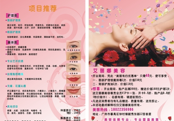 美容院DM宣傳單圖片