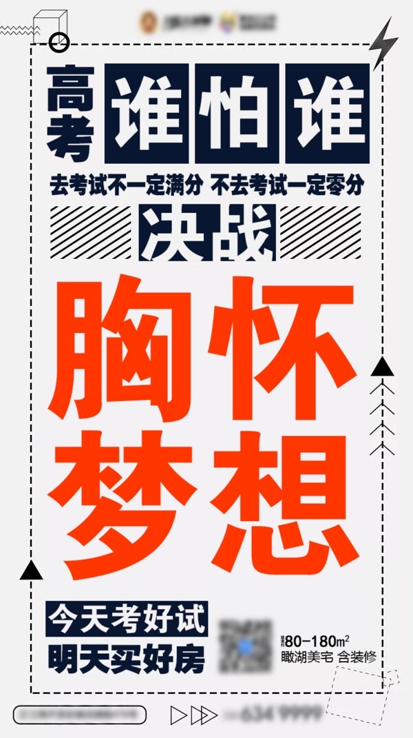 高考大字報