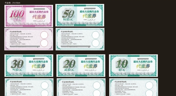 代金券