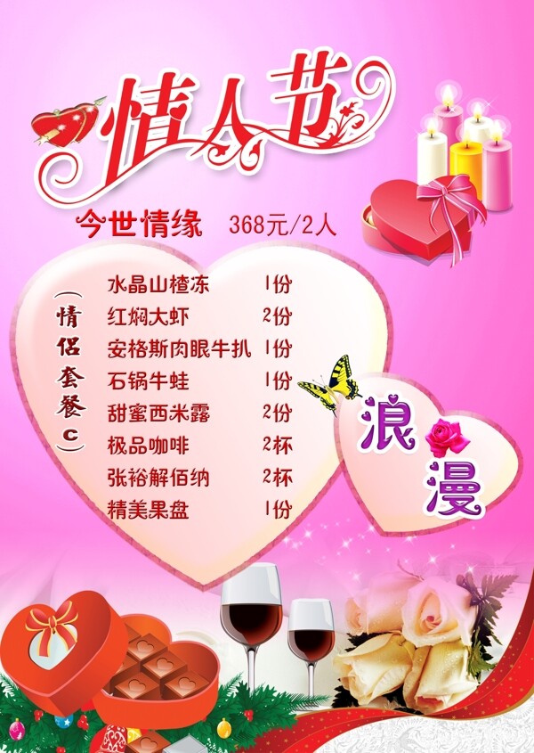 情人节套餐图片