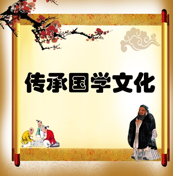 國學(xué)