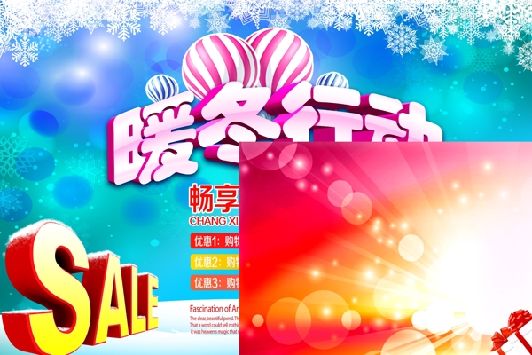 暖冬行动海报