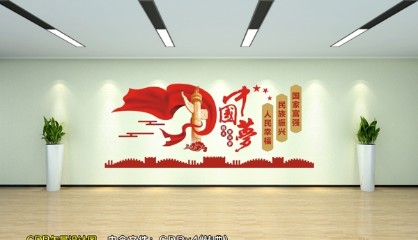 中國夢